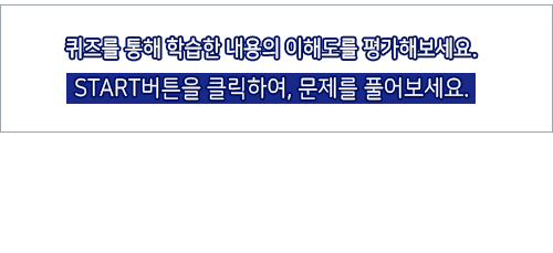 start 버튼을 클릭하여 문제를 풀어보세요.