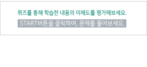 start 버튼을 클릭하여 문제를 풀어보세요.