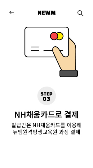 STEP 3. NHäī , ߱޹ NHäī带 ̿   