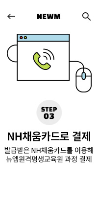 STEP 3. NHäī , ߱޹ NHäī带 ̿   